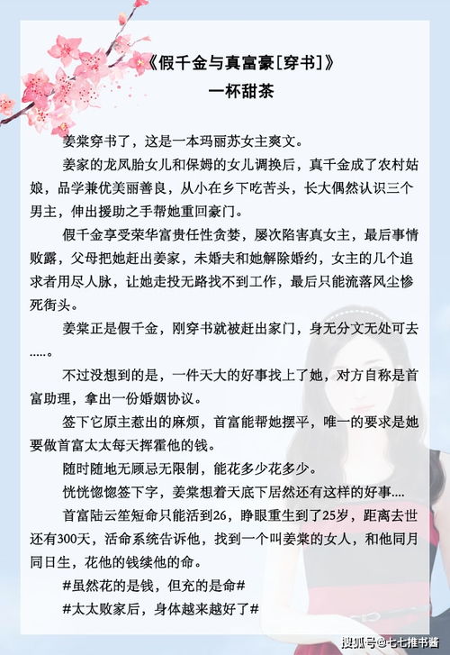 假千金也要当团宠最新章节 假千金被赶出家门后成了全球团宠热播短剧资讯 --第1张