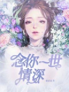 赠你一世玫瑰，最新章节及更新章节资讯--第1张