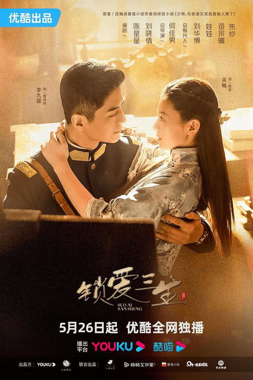 罪爱三生热播短剧资讯在哪里可以观看？--第1张