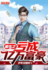 重生之重返，顶级富豪热播短剧资讯--第1张