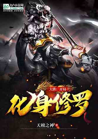 修罗非天什么意思 非天修罗邪神热播短剧资讯 --第1张