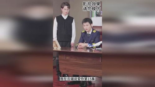 我在云端等你上句是什么 我在云端说爱你，热播短剧资讯 --第1张