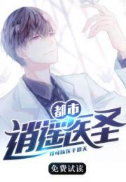 医圣大花少短剧资讯，医圣小说热播，掀起全民追剧浪潮--第1张