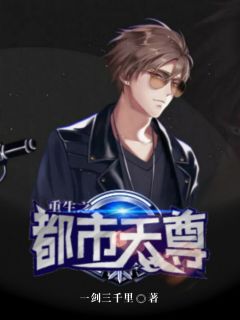 天尊崛起之都市风云热播短剧资讯 天尊都市重生 --第1张