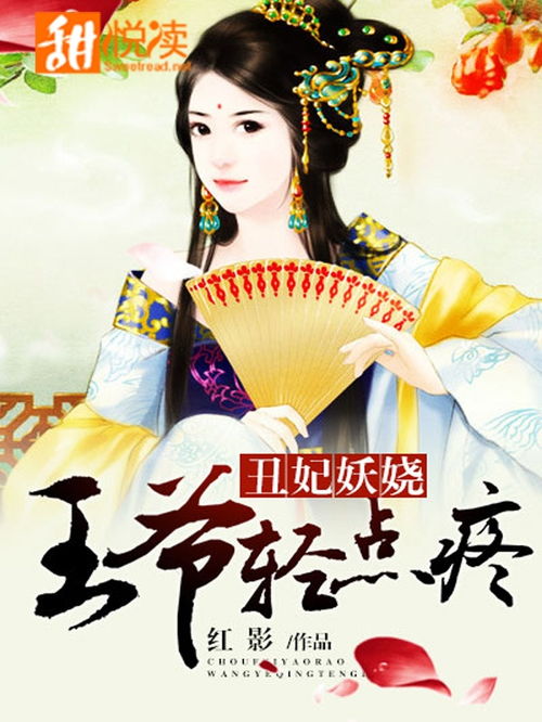 医妃王爷他有读心术热播，短剧资讯，王爷再次装傻--第1张