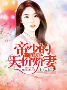 娇妻带球跑，帝少，你走开！短剧资讯--第1张