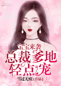 拐个总裁当爹地，短剧资讯--第1张