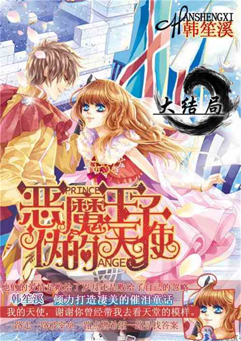 恶魔王子 列表 恶魔王子赖上我热播短剧资讯 --第1张