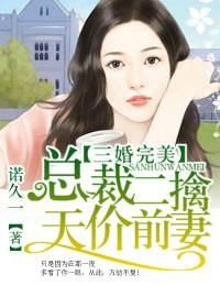 顾总的天价前妻热播短剧资讯 顾总裁的天价前妻小说免费阅读 --第1张