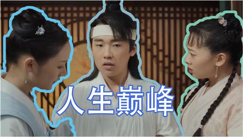 无敌赘婿赘婿生活的真实面貌，揭秘赘婿生活的真实面貌--第1张