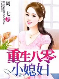 重生老婆孩子热炕头全文免费 重生老婆孩子热炕头，热播短剧资讯大揭秘！ --第1张