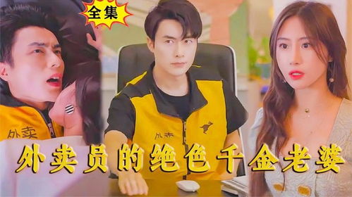 总裁夫人是个假千金，热播短剧资讯--第1张