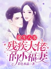 假千金替嫁残疾大佬后被娇养了热播短剧资讯 假千金嫁给真千金的未婚夫 --第1张