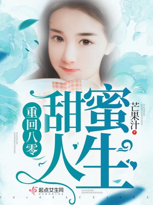 重回之潇洒人生热播短剧资讯 重生之潇洒人生免费阅读 --第1张
