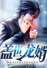 盖世龙祖短剧资讯，盖世龙主热度持续高涨--第1张