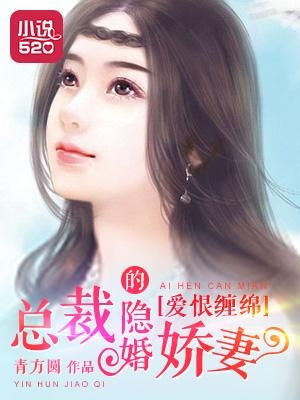 爱恨入骨厉先生的戴罪娇妻热播短剧资讯  --第1张