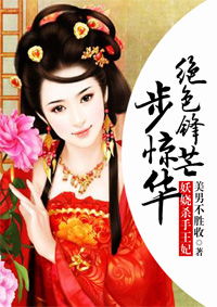 王妃惊华短剧最新资讯 王妃惊华短剧最新资讯 --第1张