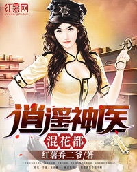 逍遥神医都市爆笑短剧--第1张