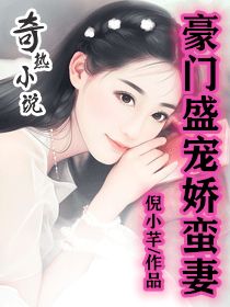 豪门盛宠短剧最新资讯 豪门盛宠短剧最新资讯在线观看 --第1张