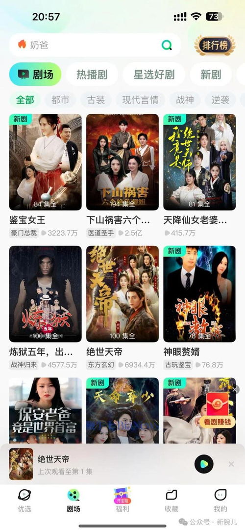 短剧可以免费看的视频_免费的短视频app有哪些--第1张