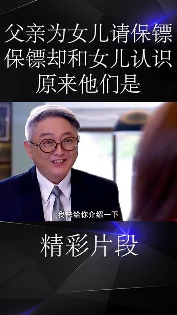 保镖老爸短剧最新资讯在哪看 保镖老爸短剧最新资讯 --第1张