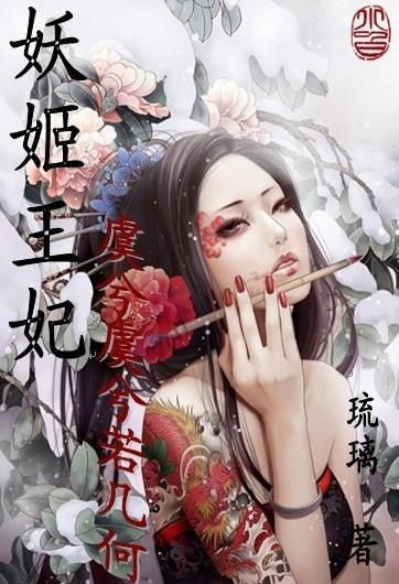 我的王妃黑化了 我的黑莲花王妃不好啦！王妃发飙了短剧最新资讯 --第1张
