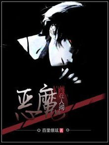枕边的恶魔短剧最新资讯 枕边的恶魔 小说 --第1张