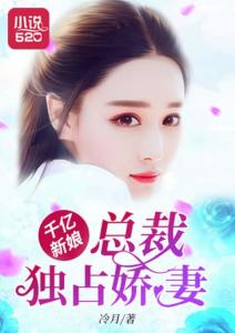 千亿总裁独宠替身娇妻短剧最新资讯 千亿总裁宠妻日常小说免费阅读 --第1张