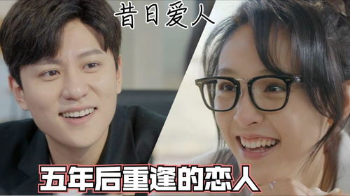  分手五年后，我和前男友闪婚了——杀爆全场短剧最新资讯 --第1张