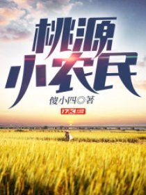 狂野小农民短剧，最新资讯与在线观看--第1张