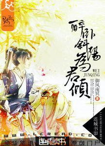 醉君宠全文阅读免费 醉君颜短剧最新资讯 --第1张