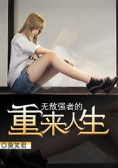 如果重来小说 如果重回到短剧最新资讯 --第1张