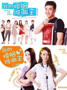 请和我结婚，最新婚恋短剧--第1张