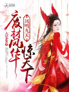 废材倾世之少主逆天，权倾天下短剧最新资讯--第1张