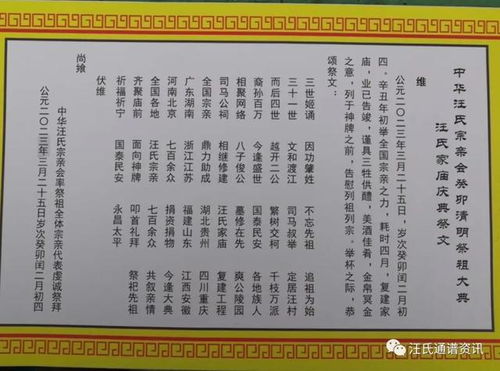 宗族清明祭祖祭文范文大全之单开一页的清明祭祖族谱--第1张