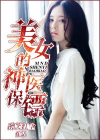 桃源小神医最新剧情介绍--第1张