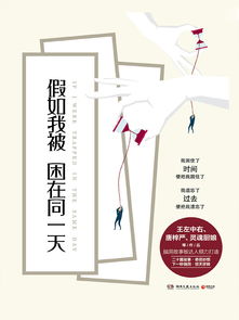 我被困在同一天一千年，最新短剧资讯--第1张