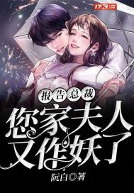 凌少夫人又作妖，最新短剧资讯揭秘真相--第1张