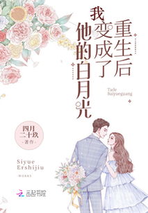 白月光攻略手册，马秋元短剧最新资讯--第1张