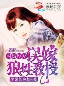 闪婚厚爱总裁老公撩上瘾，闪婚超给力最新资讯--第1张