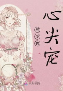 夜少的心尖宠儿最新资讯，全文阅读--第1张