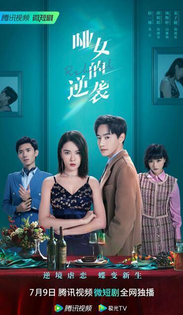 女老板的逆袭，最新资讯及短剧视频曝光--第1张