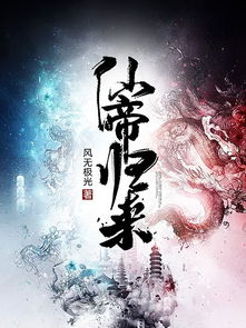 仙帝归来短剧，最新剧情及在线观看资讯--第1张