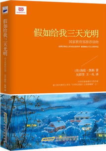 假如给我一天光明小说短剧版最新资讯--第1张
