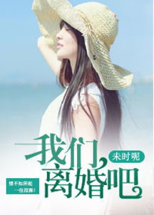 离婚后她光芒万丈长篇有水印短剧最新资讯 离婚后她过得怎么样小说 --第1张