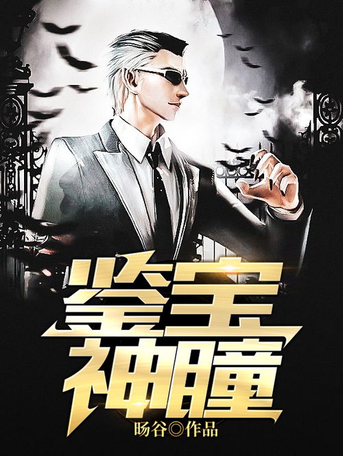 无上神瞳，透视短剧最新爆款--第1张