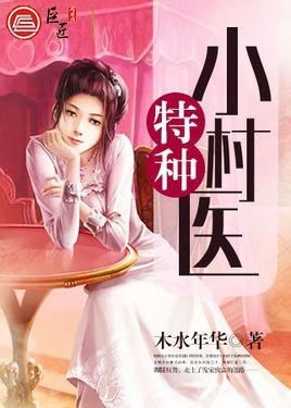 小说 无双 无双村医短剧最新资讯 --第1张