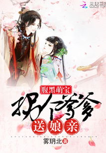 医妃萌娃才是我爹爹，短剧最新资讯在线观看--第1张