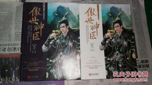 傲世神医，最新短剧资讯及在线观看--第1张