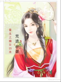 嫡女归来短剧最新资讯 嫡女归来短剧最新资讯网盘 --第1张